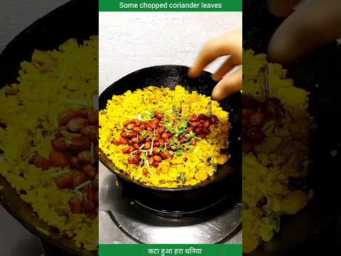 How to make poha recipe Kanda Poha Batata Poha #youtubeshorts #shorts #viralshorts #poharecipe