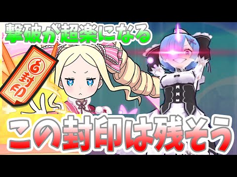 ぷにぷに『この封印はやっちゃダメ！ベアトリス撃破が超楽になる方法！リゼロコラボ！』Yo-kai Watch