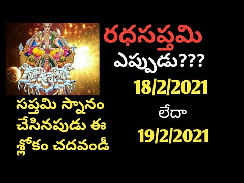 Ratha Sapthami 2021|Rathasapthami| RathaSapthami Eppudu|Date&Time| #Rathasapthami #rathasapthami2021