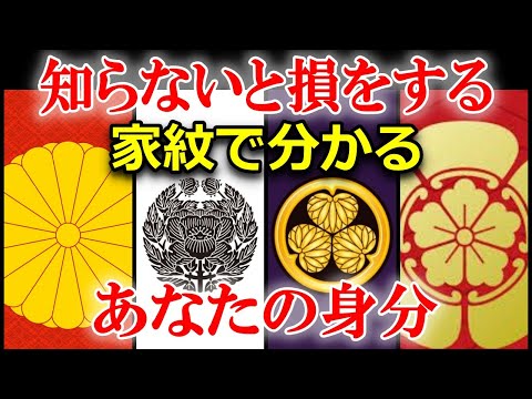 家紋からわかる？あなたの先祖の職業！