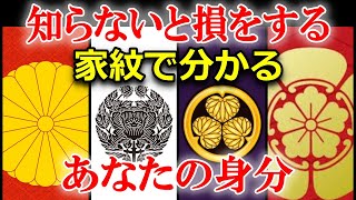 家紋からわかる？あなたの先祖の職業！