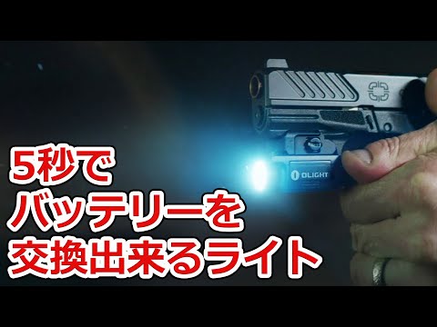 【製品レビュー】リロード出来るハンドガン向けタクティカルライト PL-Mini 3