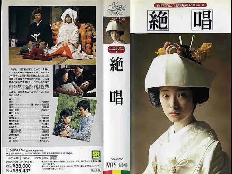 1975《绝唱 絶唱》日本山口百惠电影片段 1080P（上海电影译制厂）