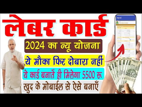 Labour Card Kaise Banaye | How To Apply Labour card | लेबर कार्ड कैसे बनाएं 2024 | Vipin Talks.