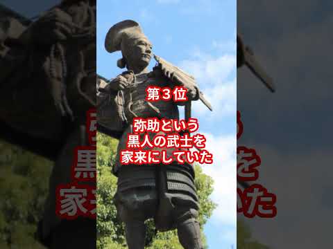 日本の偉人雑学ランキング　戦国の三英傑 織田信長に関する偉人雑学ランキング5選 #雑学 #ランキング #偉人