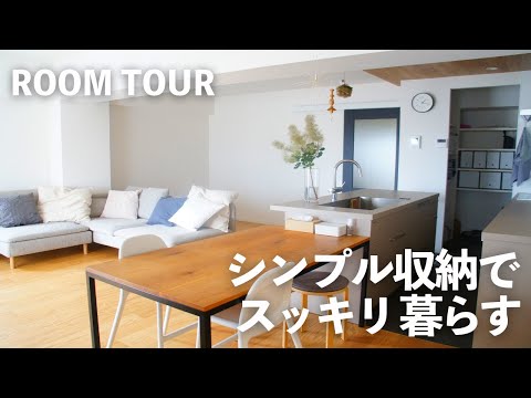 【ルームツアー】収納上手な2児ママのスッキリ暮らす2LDKマンション｜リノベーションとIKEA×無印アイテムで過ごしやすいお部屋に｜家族4人暮らし【マイホーム計画】