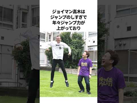 ジョイマンの爆笑エピソード【総集編】 #芸人 #雑学 #ナダル