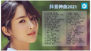 #2021不能不听的100首歌 2021四月最火的歌曲排行榜抖音【2020四月最火中文热门歌曲 邓紫棋，梦然，阿冗，菲道尔，音阙诗听，