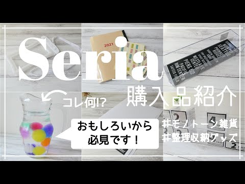 【セリア】必見！「水で膨らむ不思議なボール」の膨らみ方がおもしろい！シンプル、モノトーン雑貨で文房具を整理整頓しました☆