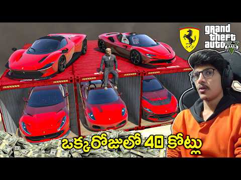 Stealing 40cr Worth Ferrari Cars In GTA 5