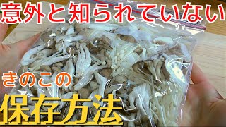 【必見】意外と知られていない きのこの保存方法｜絶品きのこスープ