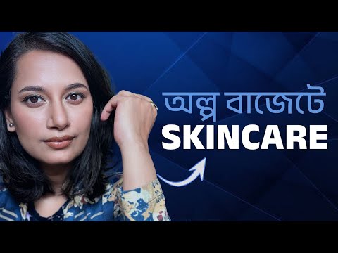 অল্প বাজেটে Skincare||Low Budget Skincare, Basic Skincare