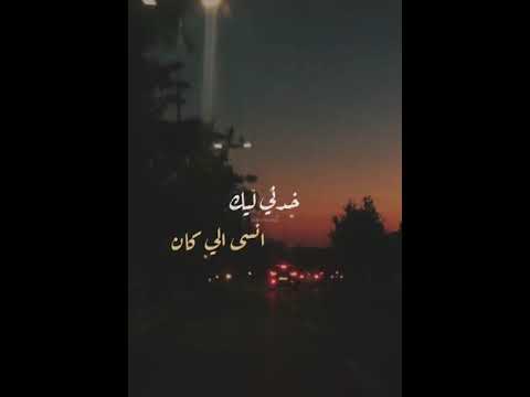 خدني ليك وائل كفوري حالات واتس اب