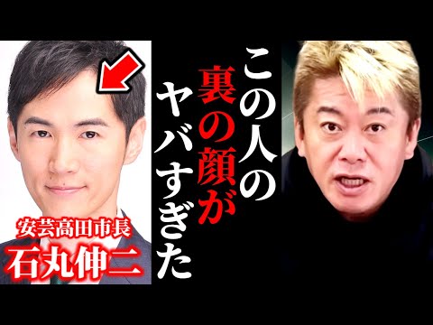 【堀江貴文】石丸伸二ってどんな人？東京都知事を狙う男の中身に迫る！