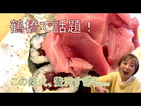 これが話題のオイトロ鉄火！鶴橋の名店『中島屋』でグルメ体験！