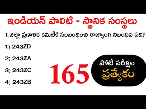 స్తానిక సంస్థలు | Indian polity | General studies | SI,HWO,Groups | AP,TS | practice bits in telugu