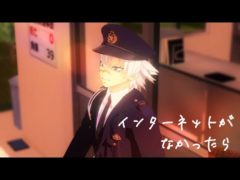 【鬼滅のMMD】インターネットがなかったら