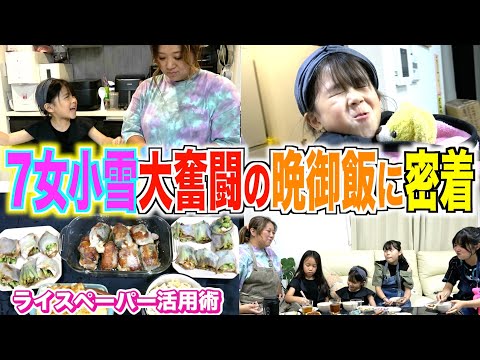 【夕食ルーティン】コッコ(5歳)大活躍！ライスペーパーを使った激ウマアレンジ晩ごはん！