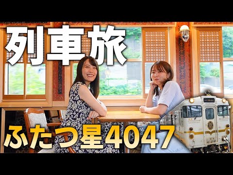 長崎と佐賀を結ぶ、大人の列車旅をしてみたら最高すぎた！！【ふたつ星4047】