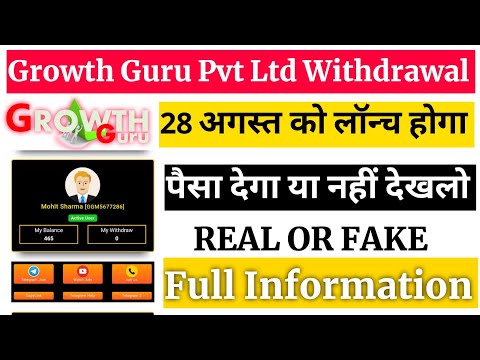 Growth Guru Pvt Ltd Real Or Fake || Growth Guru Pvt Ltd Withdrawal Problem || Growth Guru Pvt Ltd