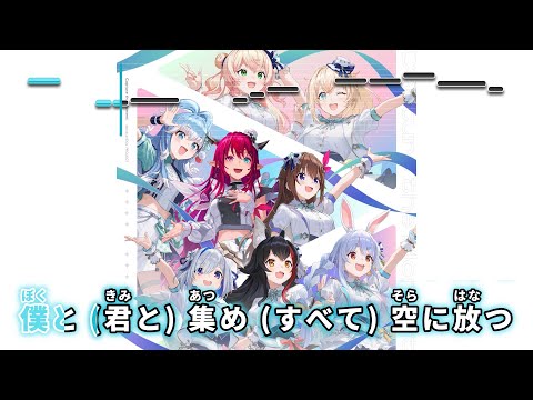 【VTuber】Capture the Moment (静止画バージョン・パート分けなし)【hololive IDOL Project/ホロライブ】【インスト版(ガイドメロディ付)/カラオケ字幕】