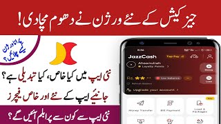 Jazzcash Latest Version Features | Jazzcash Upgraded Version | Jazzcash new app feature