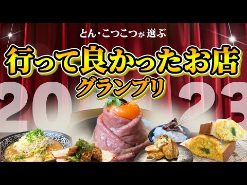 岡山県民が選ぶ！岡山県の行ってよかった岡山グルメグランプリ🏆✨＃岡山グルメ ＃岡山