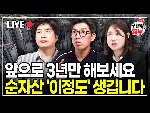 길거리에서 나눠주는 생활형 숙박시설 전단지만 보고 샀습니다. 60% 저축했지만 남은 건 마이너스원.. 어떻게 해야 할까요? (구해줘월부 부동산상담)