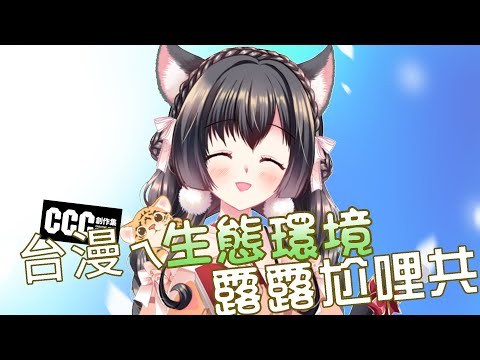 旅日歸台漫畫家露露，台漫生態共吼哩災｜櫻野露 ｜XBOX GamePass｜RavenousDevils 貪婪惡魔