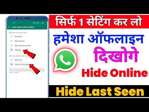 Whatsapp Par Online Hokar Bhi Offline Kaise Dikhe | Whatsapp Me Online Hote Huye Bhi Offline Dikhe