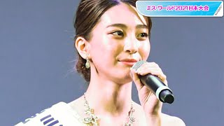 金谷鞠杏、ミス・ワールド2020日本代表の活動に葛藤　コロナ禍で世界大会も中止に