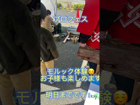 広島プロツールフェスお子様にも楽しめるイベントやってます☺️是非ご家族でお越しください☺️ 明日までです☺️ #広島市　#広島プロツールフェス　#道具屋　#工具屋　#広島イベント