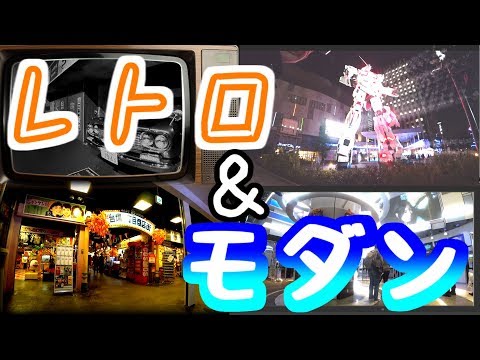 （ガンダムと夜景） 夜のお台場を徘徊しました （レトロゲーと旧車）　I went to Odaiba at night.