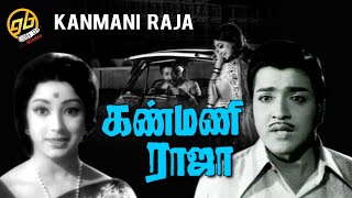 Kanmani Raja Tamil Movie | Sivakumar, Sumithra | Full Movie HD | Free Movie Online - 1974