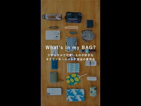 What's in my BAG? ナチュラルで可愛いものが好きなキナリノモールSTAFFのバッグの中身｜愛用品　#shorts