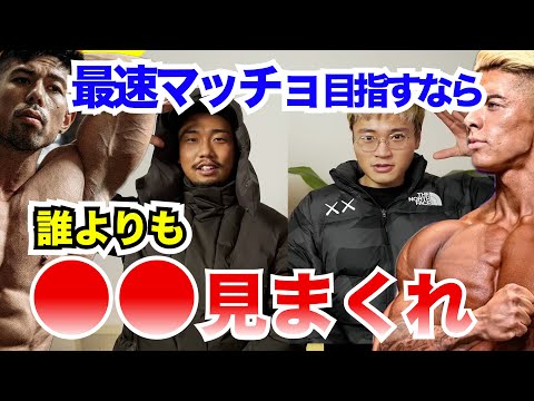 【最速最短でマッチョになる方法・完結】※最速でマッチョ目指すなら、いますぐ○○見まくれ【切り抜き レモンチャンネル】