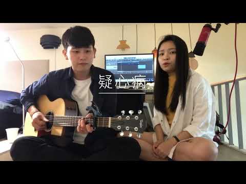 彈唱日記｜任然《疑心病》Zivin cover ft.蕭崑紘