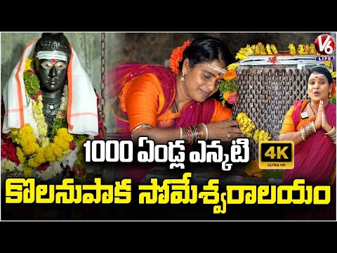 Teenmaar Chandravva Visits Kolanupaka's Sri Someshwara Swamy Temple |  Yadadri Bhuvanagiri | V6 Life