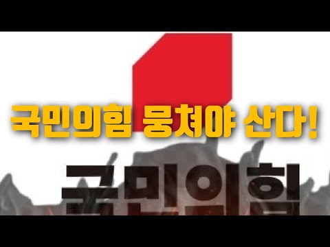 현장)국민의힘 정신차리고 이조심판으로!/2024.12.12. [황경구시사파이터]