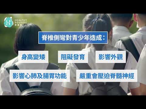 BTO SRS專利儀器改善脊柱側彎 V03