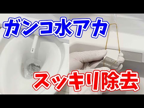 【目からウロコ】ウォシュレットの洗浄ノズルについたガンコ汚れを落とす方法！