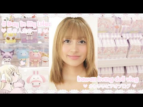 ⋆ ˚｡⋆୨୧˚🐇Kawaii Living Doll Vlog: Himekaji Fashion, Daiso, BBQ Chicken, Miniso, Sanrio Merchandise🤍🫧