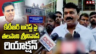 కేటీఆర్ అరెస్ట్ పై తలసాని శ్రీనివాస్ రియాక్షన్ | Talasani Srinivas Yadav Reaction On KTR Arrest |ABN