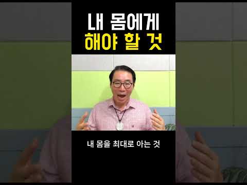 내 몸에게 해야 할 것 #부자 #명상 #자기계발 #거울명상 #무의식정화 #끌어당김 #끌어당김의법칙 #부자명상 #행복명상 #마음공부