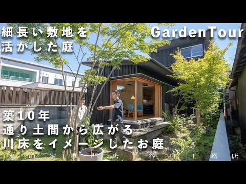 【ガーデンツアー】北東に構える細長い土地を活かしたお庭｜築10年｜設計士｜自邸｜ウッドデッキ