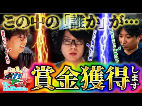 賞金獲得！そしてFT…⁉︎サミー本社で寺井ちゃんねるが暴れまくる！「ポカやる第34話」【NIPPON SERIES TOKYO 2024】#ポーカー #ポカやる #寺井一択 #JIRO #じぇいそる