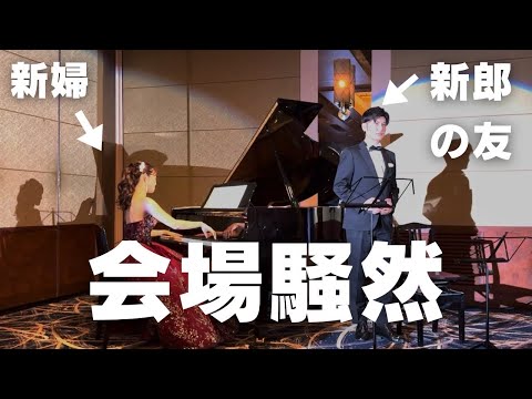 【結婚式】ガチプロ声楽家が誰もが知るあの名曲を結婚式余興で歌ったらブラボーの嵐‼️