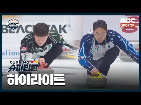 [하이라이트] 가톨릭관동대 vs 서울시청 2024.12.17 경기 I 2024-2025 컬링슈퍼리그