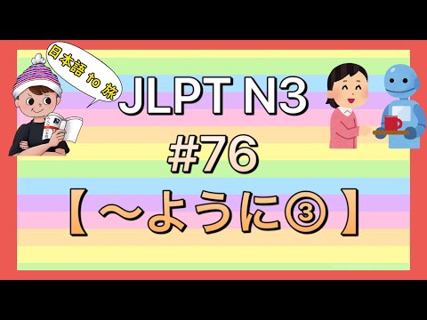 N3文法 #76【〜ように③】(似ている)