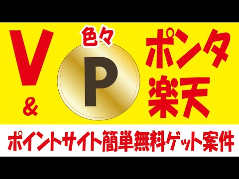 Pontaパスのローソン毎週クーポン＆ENEOSトリプルキャンペーンでVポイント無料ゲット＆楽天シニア歯の相談で50pt無料ゲット＆簡単ポイントサイト案件